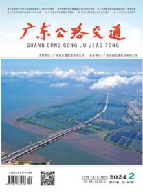 广东公路交通